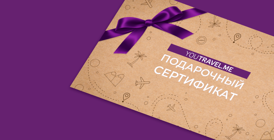 Подарочный сертификат
