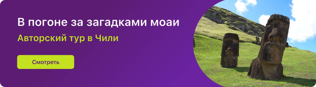 В погоне за загадками моаи