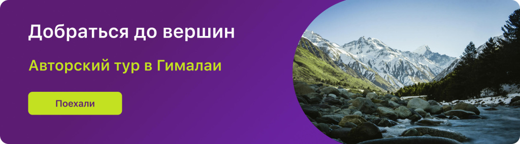 Добраться до вершин Добраться до вершин