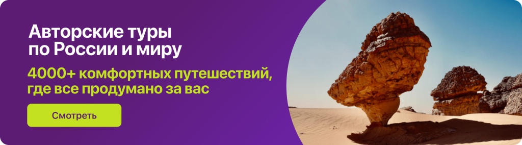Безопасные авторские туры.jpg
