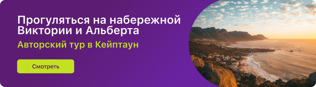 Прогуляться на набережной Виктории и Альберта