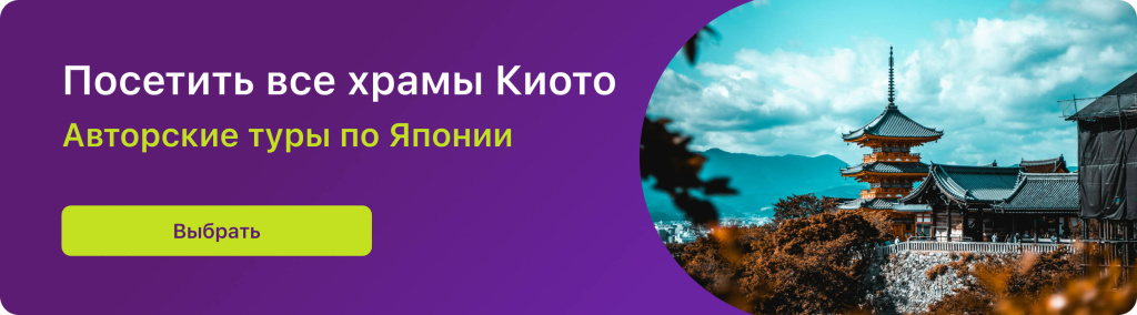 Посетить все храмы Киото