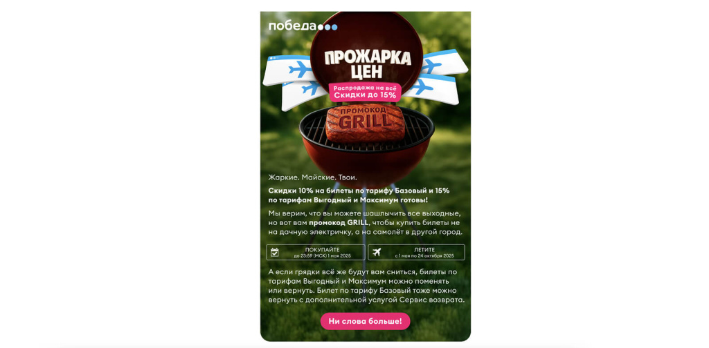 Акционная рассылка