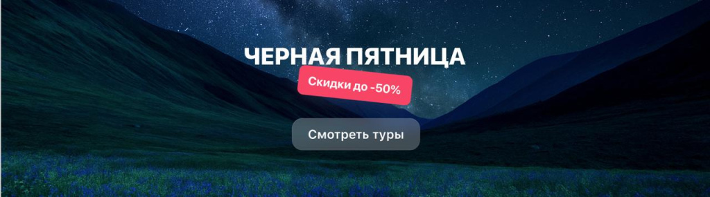 Черная пятница