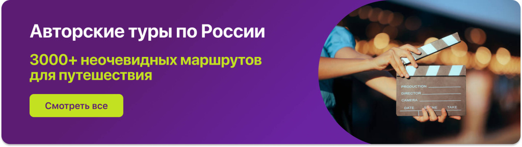 Авторские туры по России.jpg