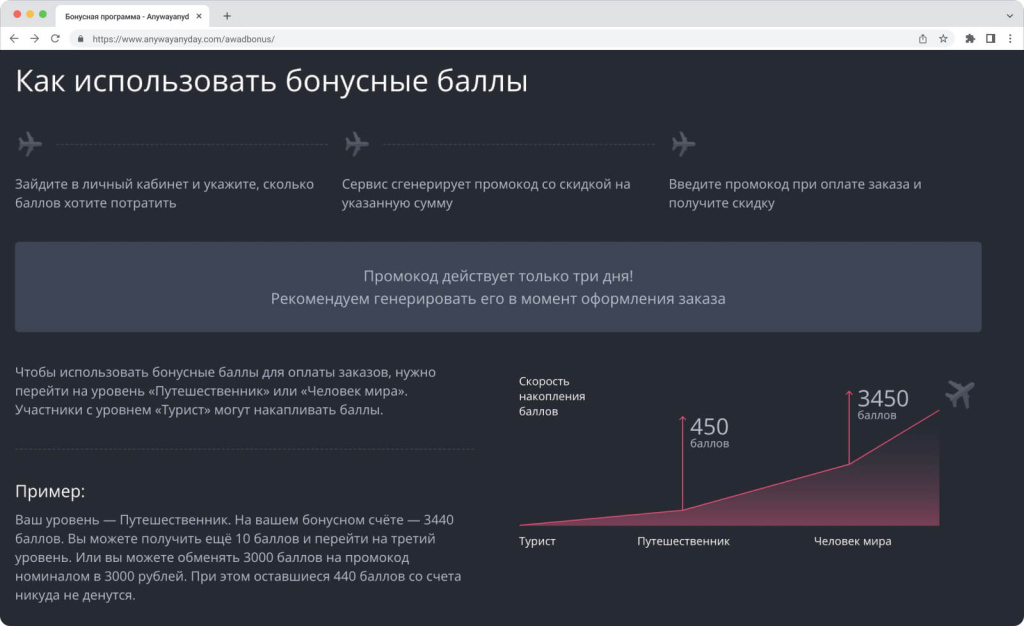 бонусные баллы