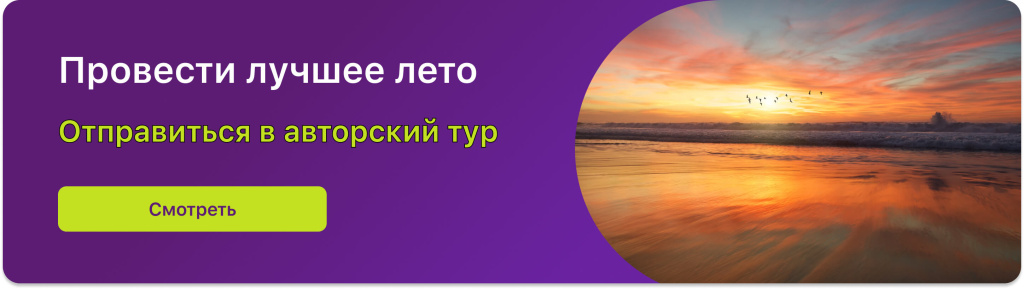 Провести лучшее лето
