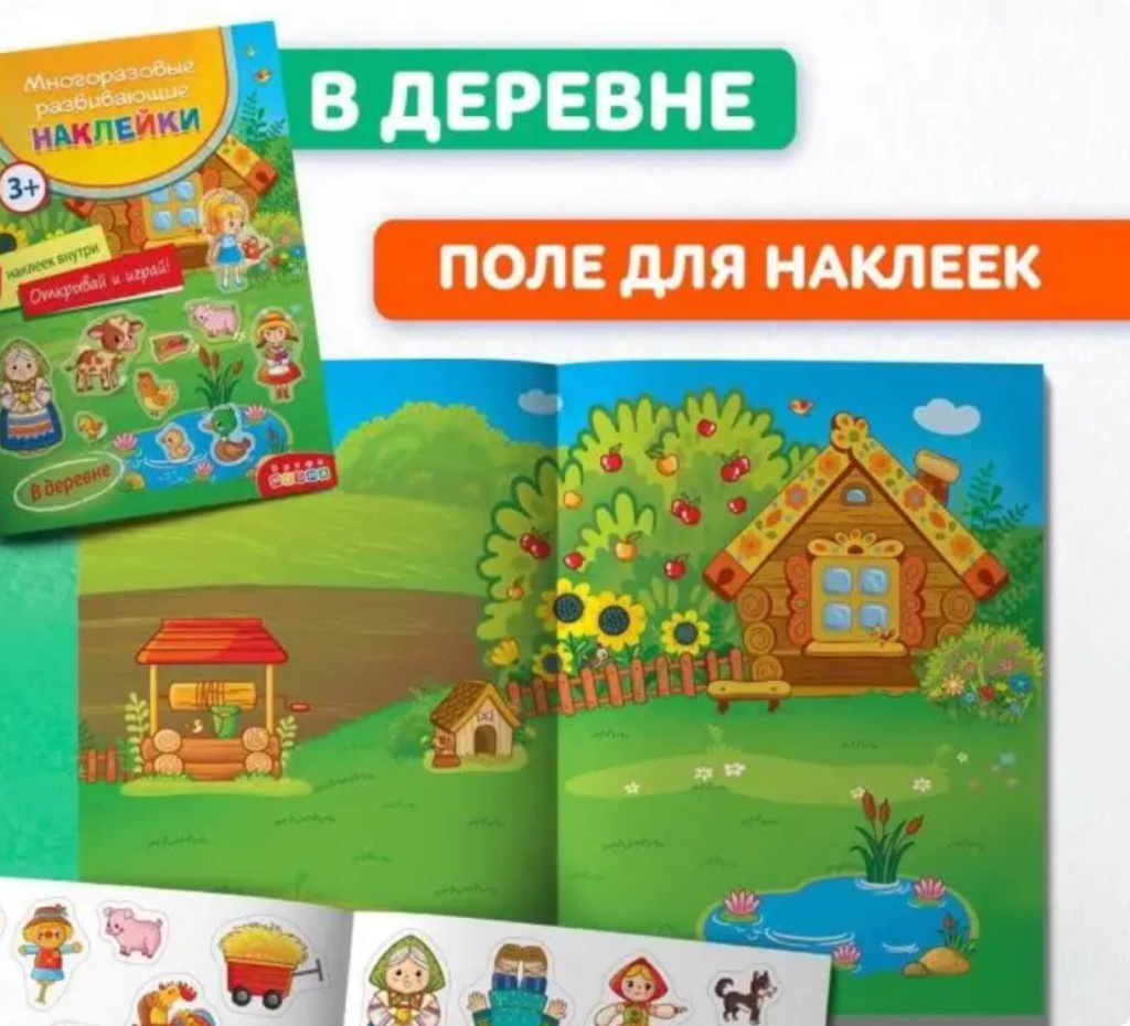 журнал и наклейки