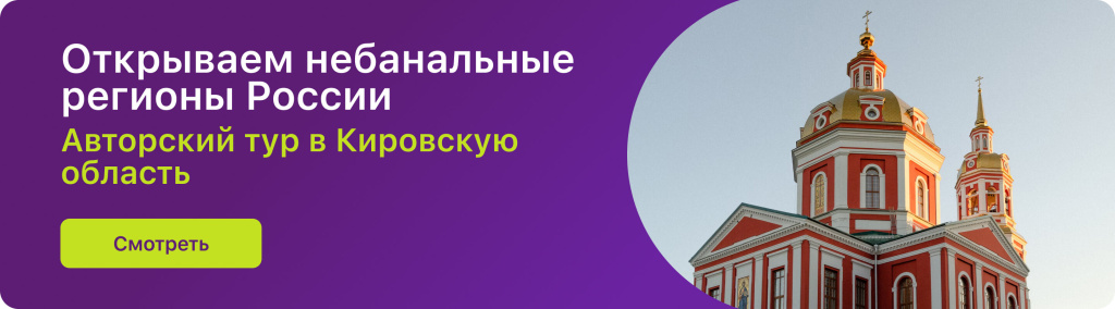 Открываем небанальные регионы России