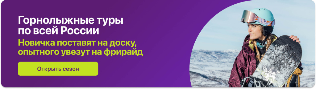 Горнолыжные курорты России: от Подмосковья до Шерегеша