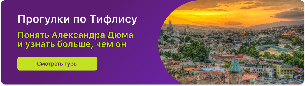 Прогулки по Тифлису