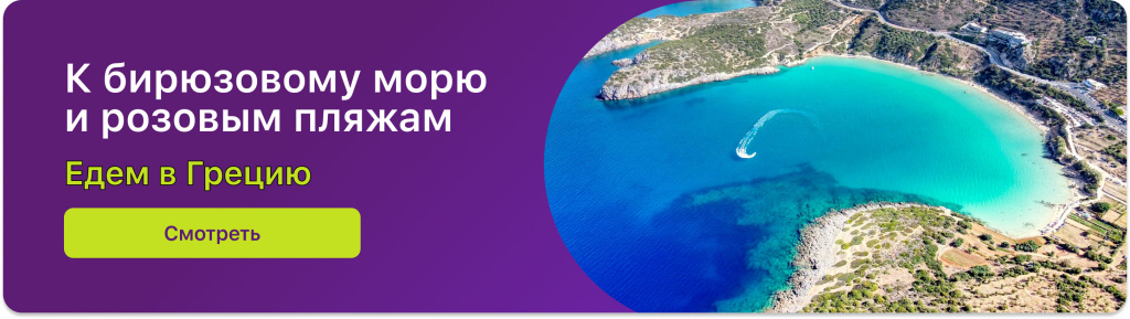 К бирюзовому морю и розовым пляжам