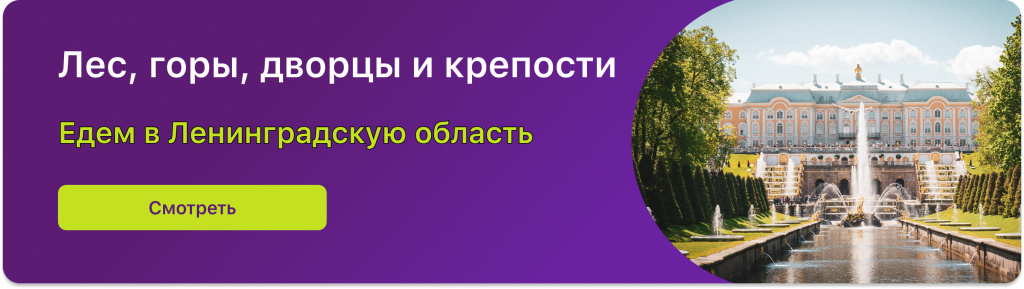 Лес, горы, дворцы и крепости