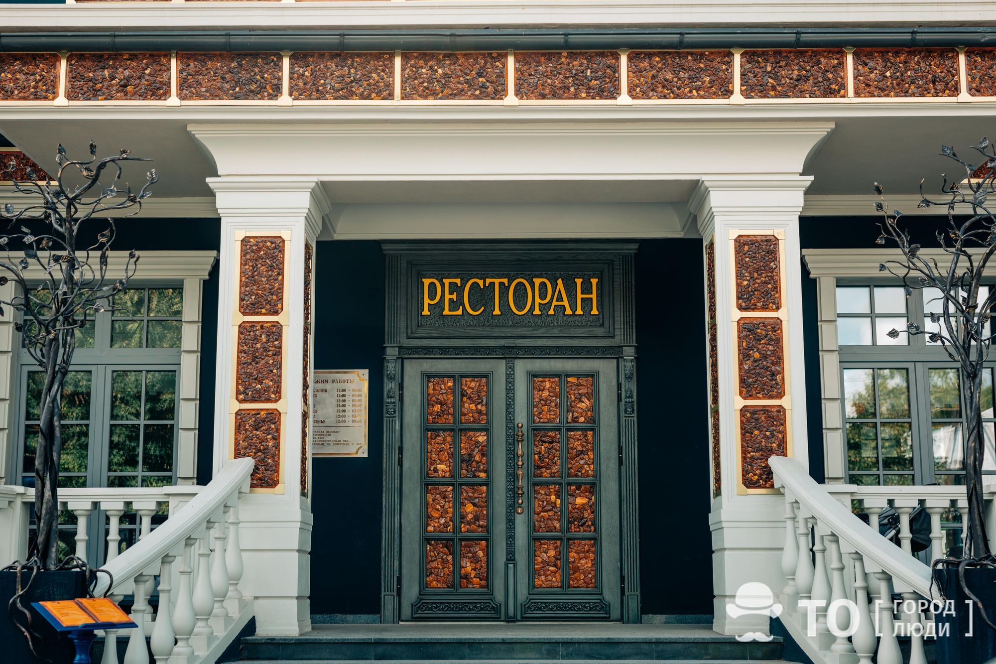 ресторан янтарь