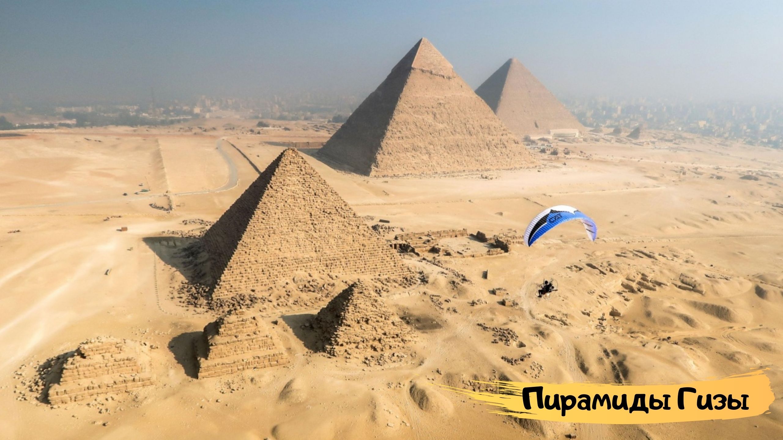 Giza. Плато Гиза Египет. Пирамиды Гизы в Египте. Комплекс пирамид Гиза в Египте. Каир плато Гиза.